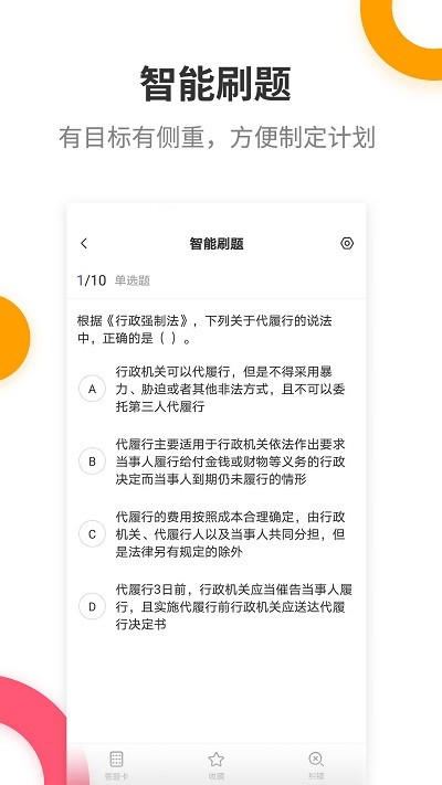 税务师考试提分王软件下载