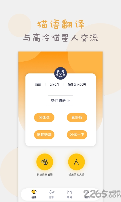 猫语猫咪翻译器app