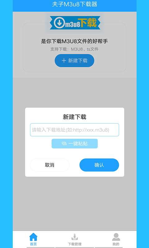 夫子m3u8下载器最新版下载