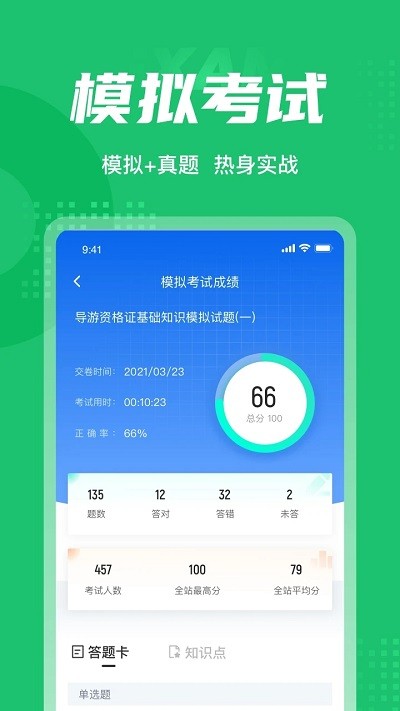 导游资格证考试聚题库官方最新版