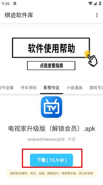 棋迹软件库app