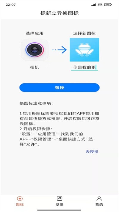 换图标变换最新版
