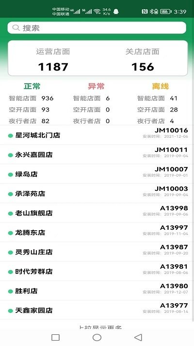 调整灯箱亮度控制系统app