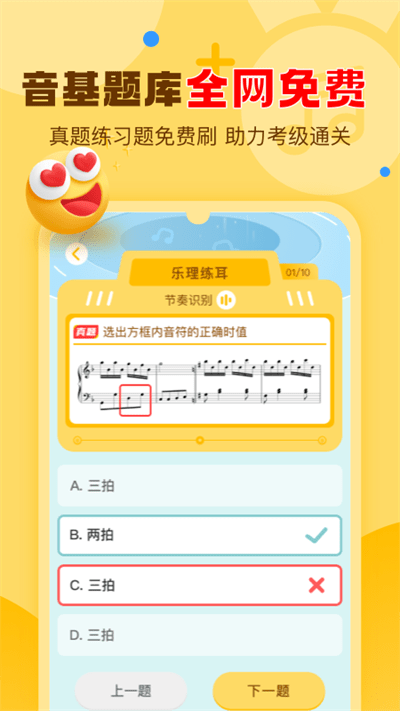 爱弹奏钢琴智能陪练客户端