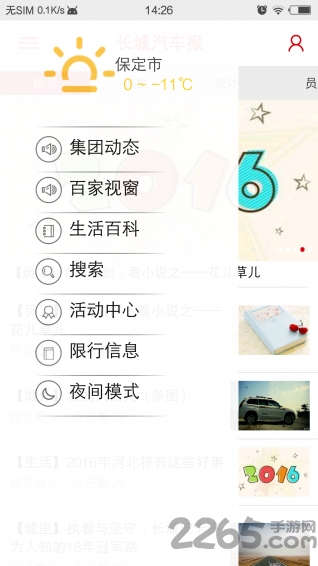 长城员工自助系统app