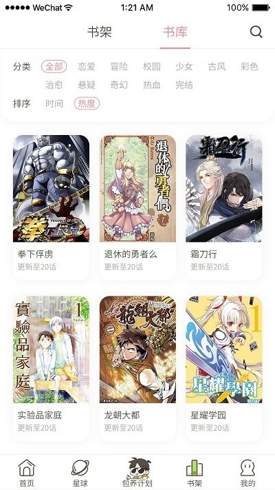 日更计划漫画官方版