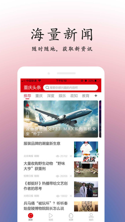 今日重庆头条新闻app