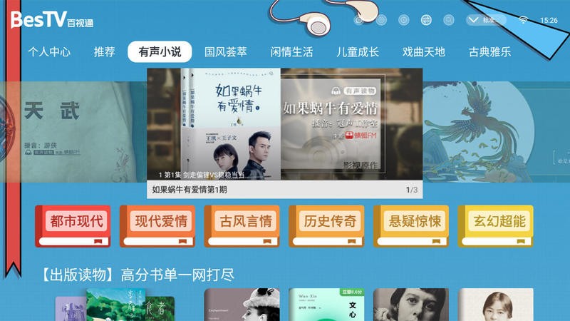 bestv百家听app