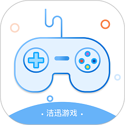 洁迅游戏app