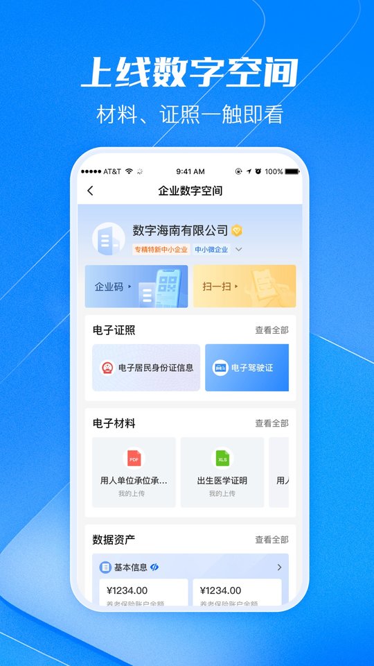 海南政务服务网app官方版(海易办)