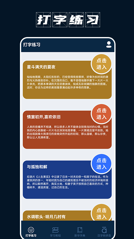 金山打字宝手机版