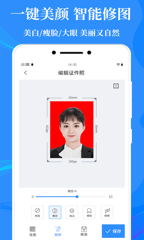 标准证件照软件