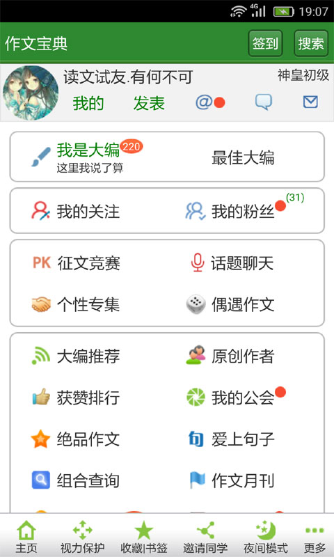 中小学生作文大全app