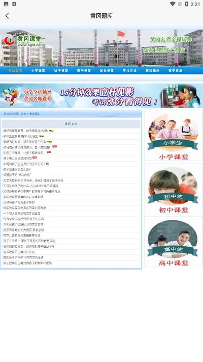 黄冈课堂app