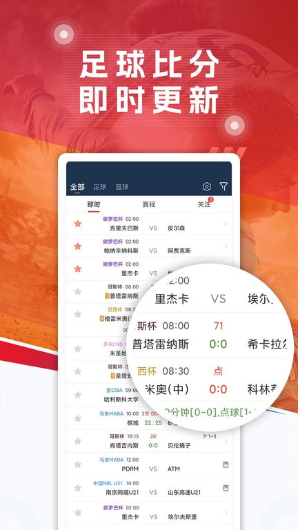 球探网官方版