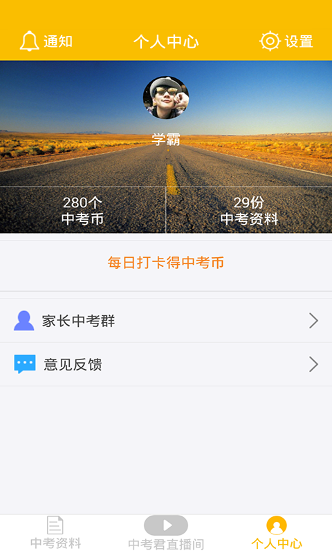厦门中考君app