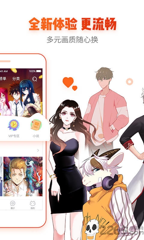 沸腾漫画app