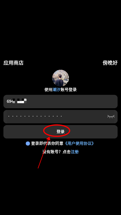 潮汐应用商店注册登录教程