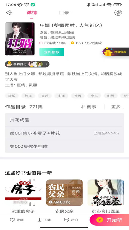 免费听书神器app