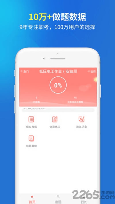 电工题库软件