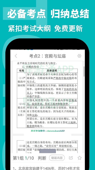 导游通手机版