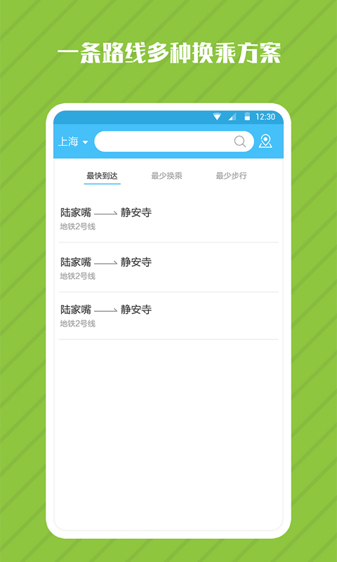 地铁管家app