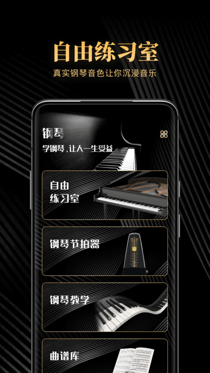 钢琴吧app官方版