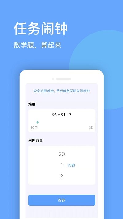 睁眼闹钟app