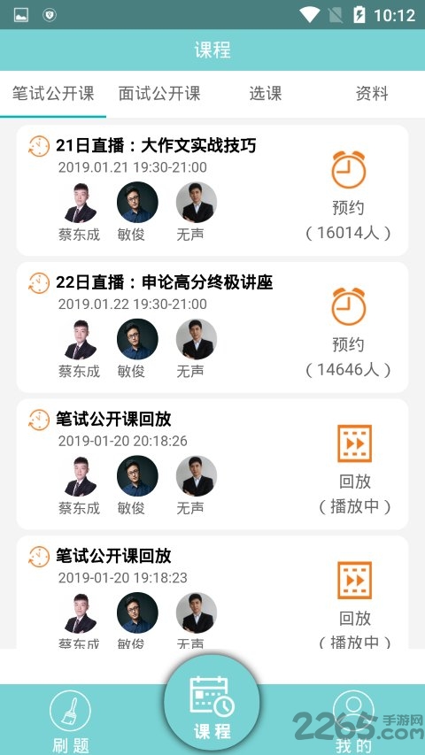大家公考app