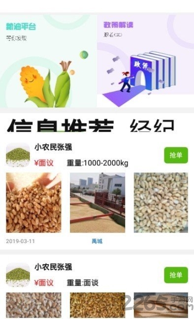粮来粮网手机版