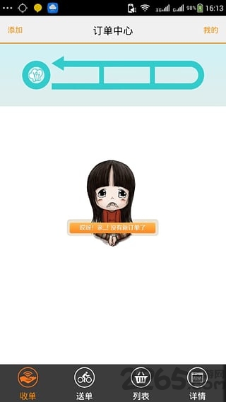 秒哥抢单软件