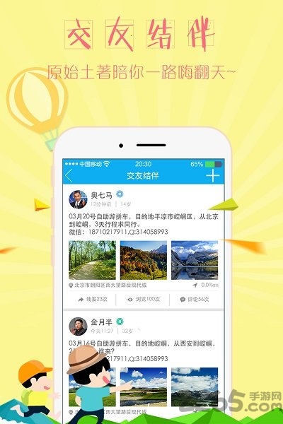 心天游客户端