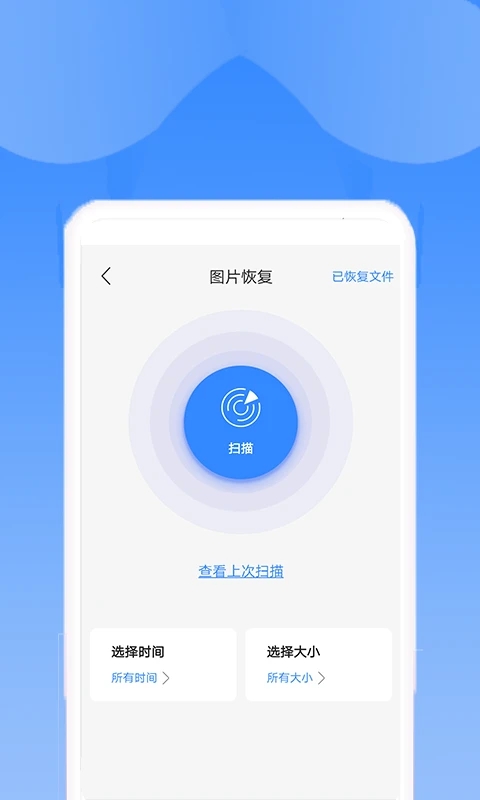 手机恢复助手免费下载安装