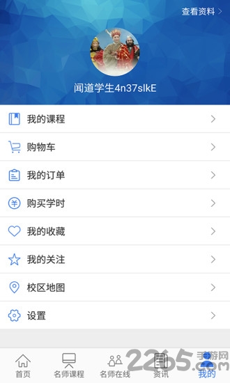 爱听课手机版