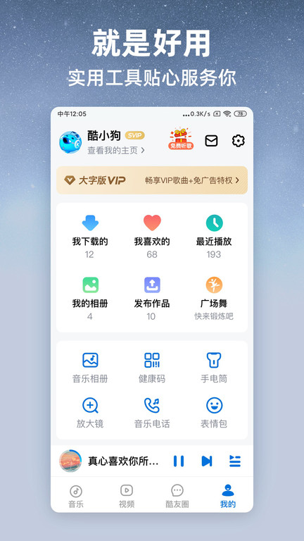 酷狗音乐大字版旧版本