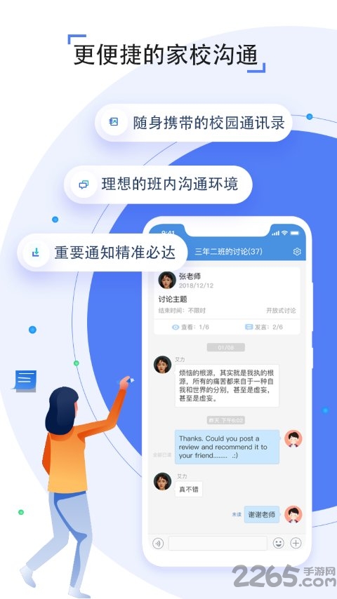 人人通空间渝教通app下载