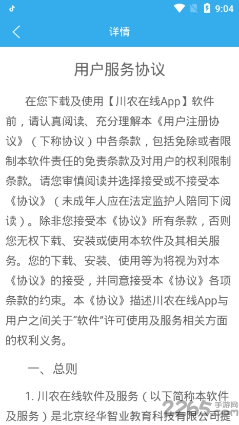 川农在线远程学生平台