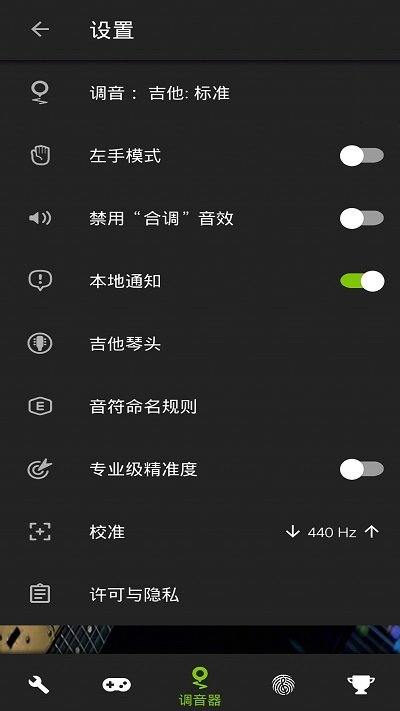 爱吉他调音器app