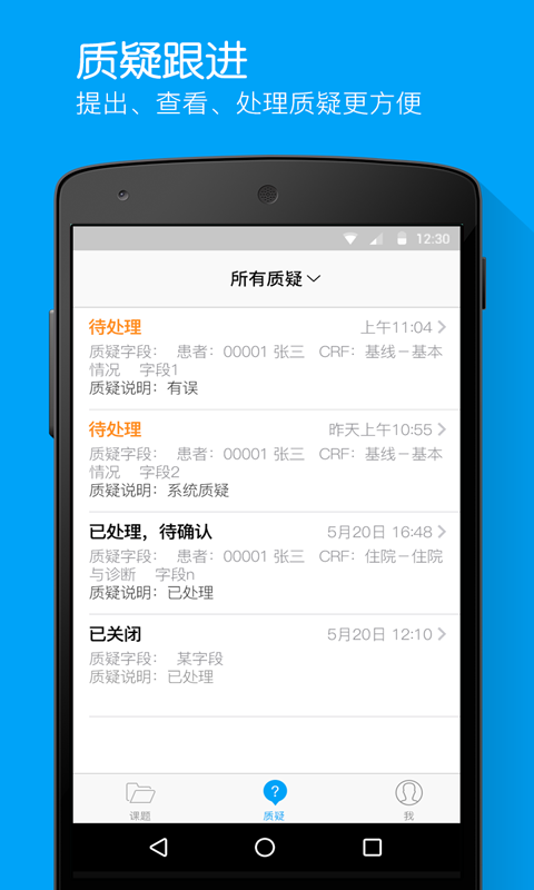 科研宝pro手机版