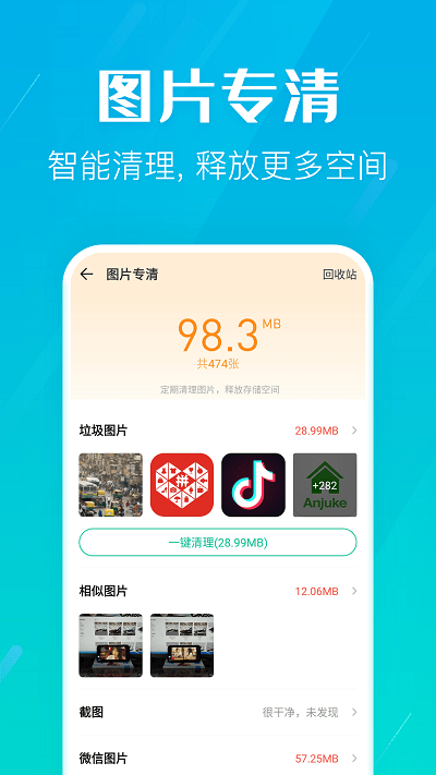 疾风清理大师