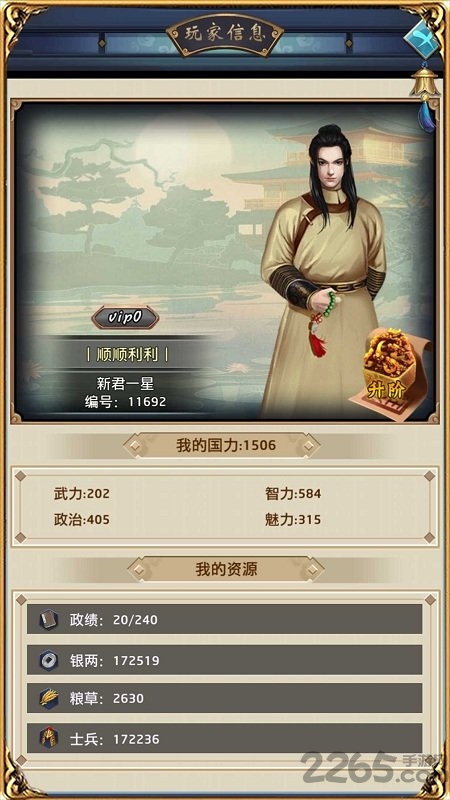极品小县令王宝强代言游戏