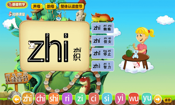 宝宝学汉语识字拼音岛app(改名拼音岛大冒险)