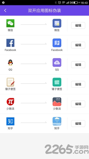 双开小管家app