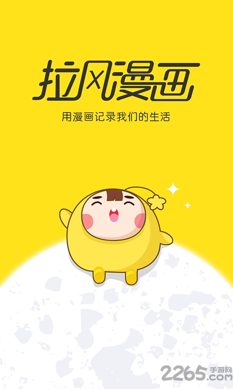 拉风漫画2.15旧版本