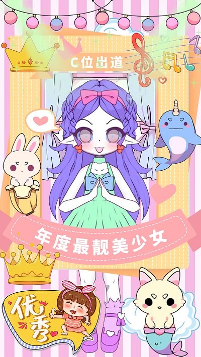 校园少女模拟换装手机版