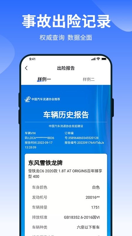 车查查二手车服务手机版下载