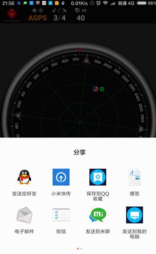androits gps test pro官方下载