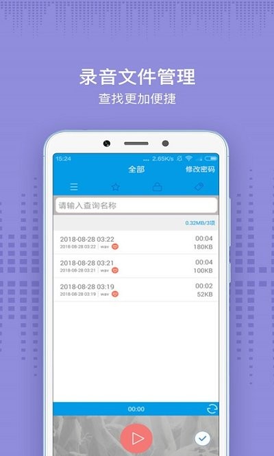 数飞录音软件手机版