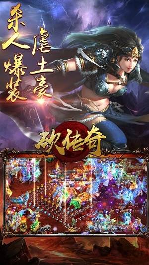 砍传奇游戏