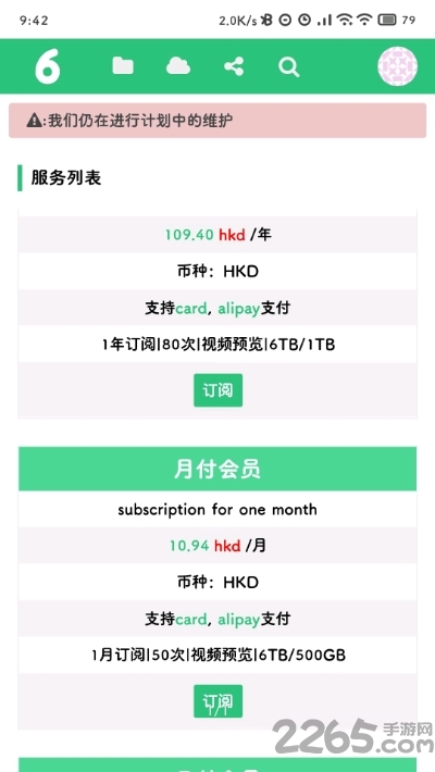 6盘app